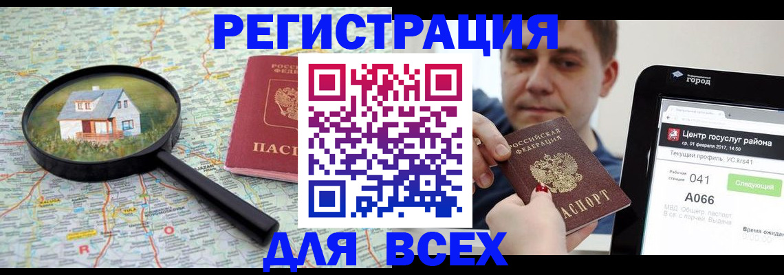 временная регистрация для всех в Нижних Сергах