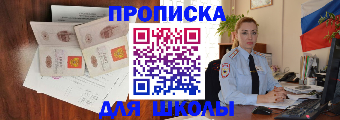 прописка для школы в Нижних Сергах